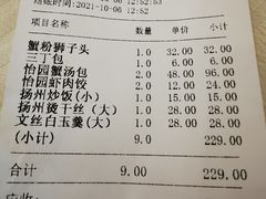账单-怡园饭店-餐厅(四望亭店)