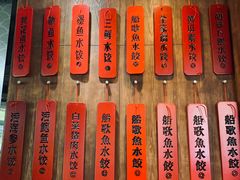 -船歌·鱼水饺青岛菜(闽江二路店)