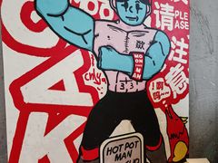 -王歘歘·chuǎ火锅(五道营店)