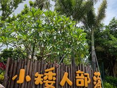 -珠海海泉湾神秘岛亲子乐园