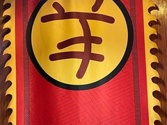 -羊大爷涮肉(亮马桥店)