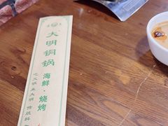 -大明铜锅·烤涮坊·烧烤(总店)