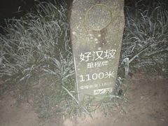 -梧桐山风景名胜区