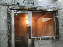 -纽斯桑拿会所(东绣路店)