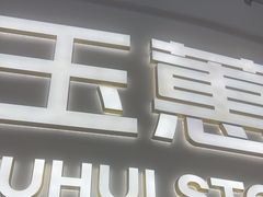 -常熟玉蕙口腔医院