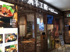 门面-小满手工粉(上海文峰广场店)