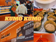 -KUMO KUMO甜品·冰淇淋(深圳壹方城店)