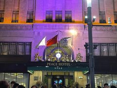 -上海和平饭店 Fairmont Peace Hotel