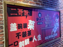 门面-炉小二铜锅牛蛙•川湘菜(三里屯店)