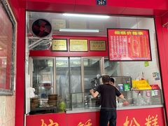 -矮人松糕(小南店)