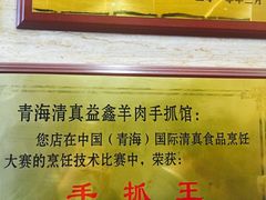 -清真益鑫羊肉手抓馆(南大街店)
