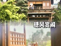 -瑭风赏阁