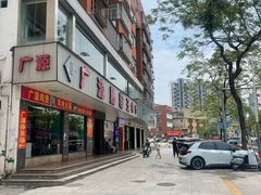 -广源肠粉王·鸡煲·羊肉煲(双龙店)
