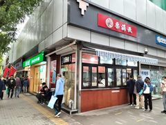门面-栗满秋(燕丰西坝河店)