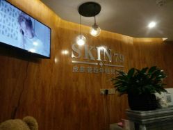 大堂-SKIN79皮肤管理中心