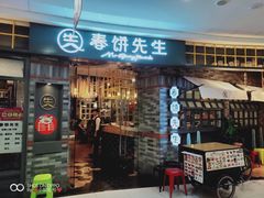 门面-春饼先生·北京烤鸭(甘井子万达店)