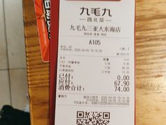 -九毛九西北菜(大东海店)