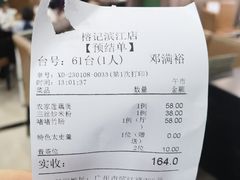 -新榕记滨江壹號