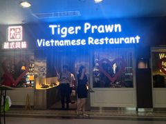 -大头虾越式风味餐厅(光明广场店)