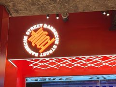 -神府路壹号·海鲜烧烤·砂锅粥·锅物(三坊七巷店)