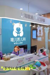 -唯儿诺儿童医院·儿科·眼科(新天地店)