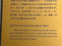 -大钟寺古钟博物馆