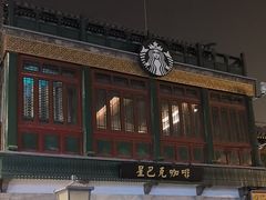 -星巴克臻选(北京前门大街店)