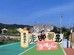 -东海半边山旅游度假区