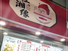 -桂湘缘卤味螺蛳粉