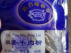 -黄胜记鼓浪屿肉松店(龙头路店)