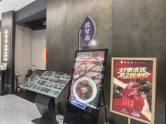 -苏帮袁Sue Cuisine(来福士店)