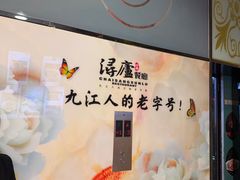 -浔庐餐厅•江西老字号•九江菜(南湖国际店)