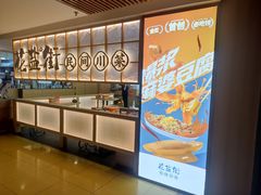 -花盐街·四川乐山小吃(西单大悦城店)