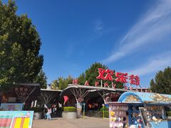 -北京欢乐谷