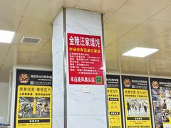 -汪家馄饨(集庆路店)
