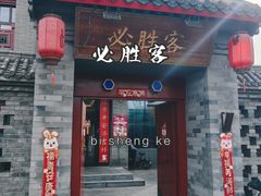-必胜客(南锣鼓巷店)