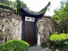 -绍兴鲁迅故里·沈园景区