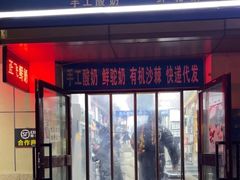门面-正飞鲜奶(吐鲁番路店)