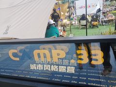 -CAMP.33露营烤肉·团建聚餐(创智天地店)