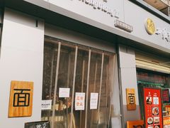 门面-大嘻咹biangbiang面(历史博物馆店)