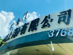 -昌硕科技研发大楼