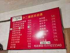 -小二面店