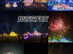 -花博汇(知音花月夜)