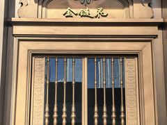 -金链花·泰国餐厅(国贸店)