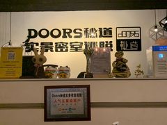 -Doors独立剧情密室(东门分店)