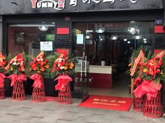 门面-冒菜西施·非遗冒菜(总店)