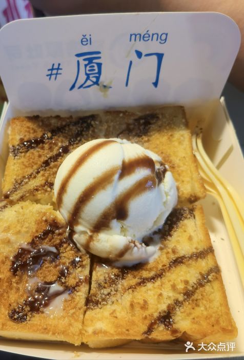 阿信厚吐司(曾厝垵店)图片
