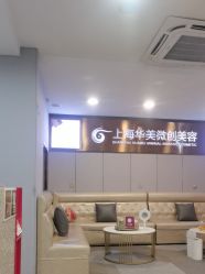 -上海华美医疗美容医院