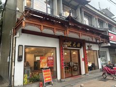 -状元楼(金溪路店)