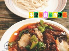 -歹歹的加个面过油肉拌面